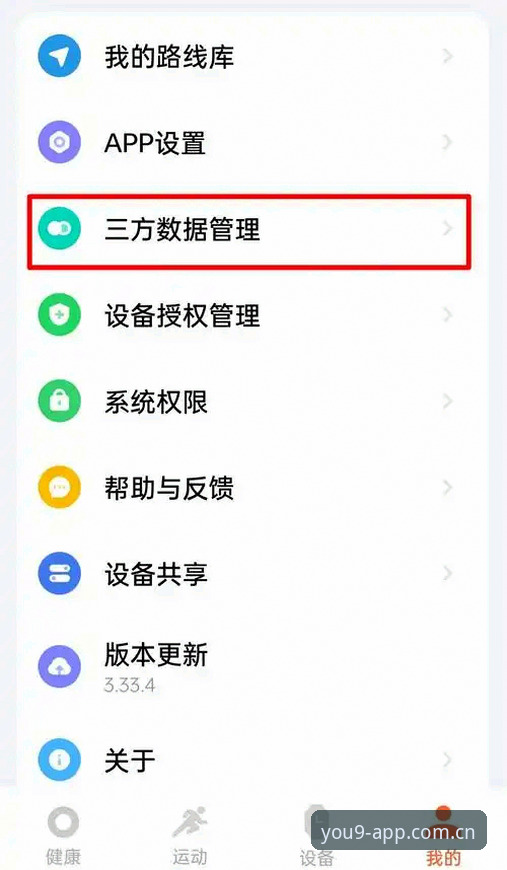 九游app平台安卓客户端全指南：从安装到实战数据同步